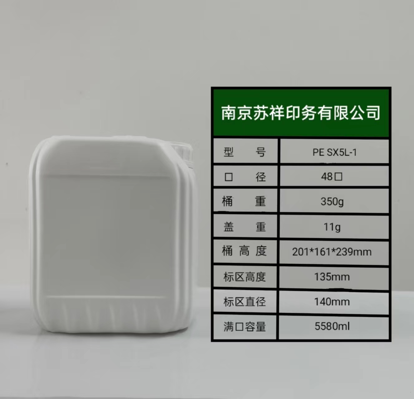 PE桶5L